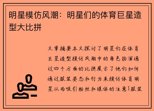 明星模仿风潮：明星们的体育巨星造型大比拼