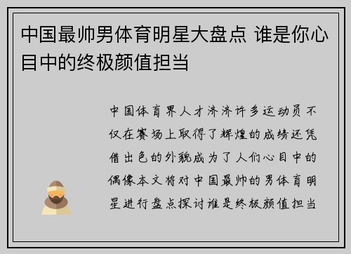 中国最帅男体育明星大盘点 谁是你心目中的终极颜值担当