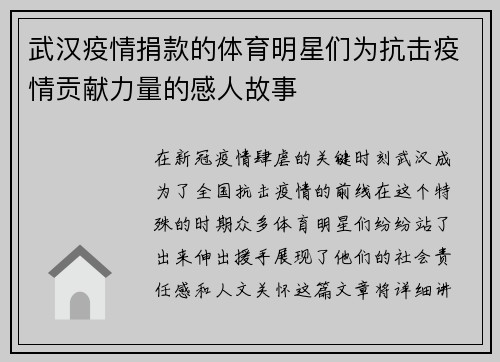 武汉疫情捐款的体育明星们为抗击疫情贡献力量的感人故事