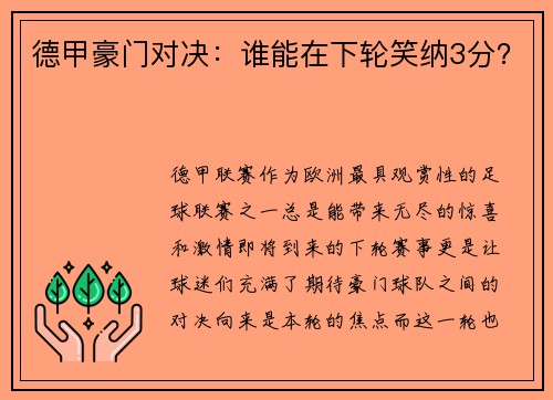 德甲豪门对决：谁能在下轮笑纳3分？