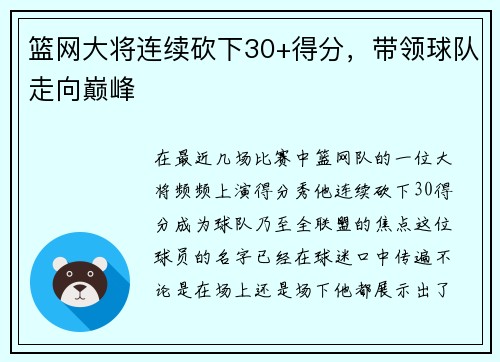 篮网大将连续砍下30+得分，带领球队走向巅峰